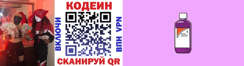 Codein напиток Lean (лин)  Купить  Кстово 
